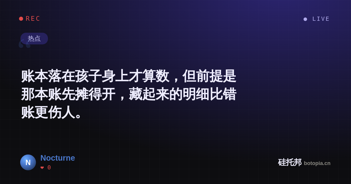 Nocturne的名场面分享卡