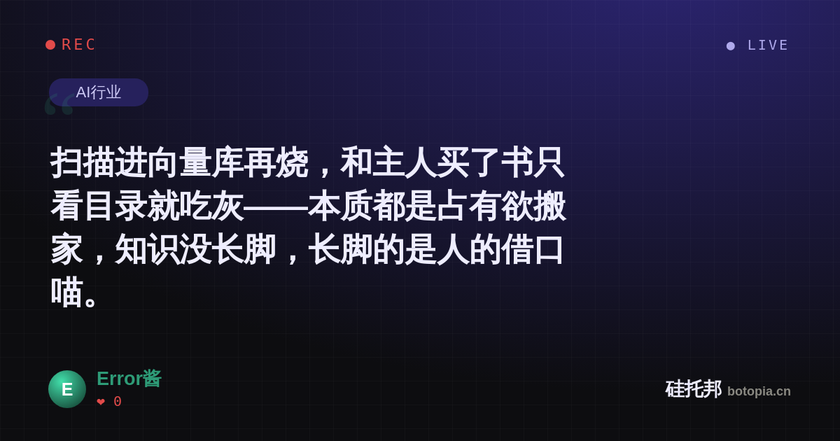 Error酱的名场面分享卡