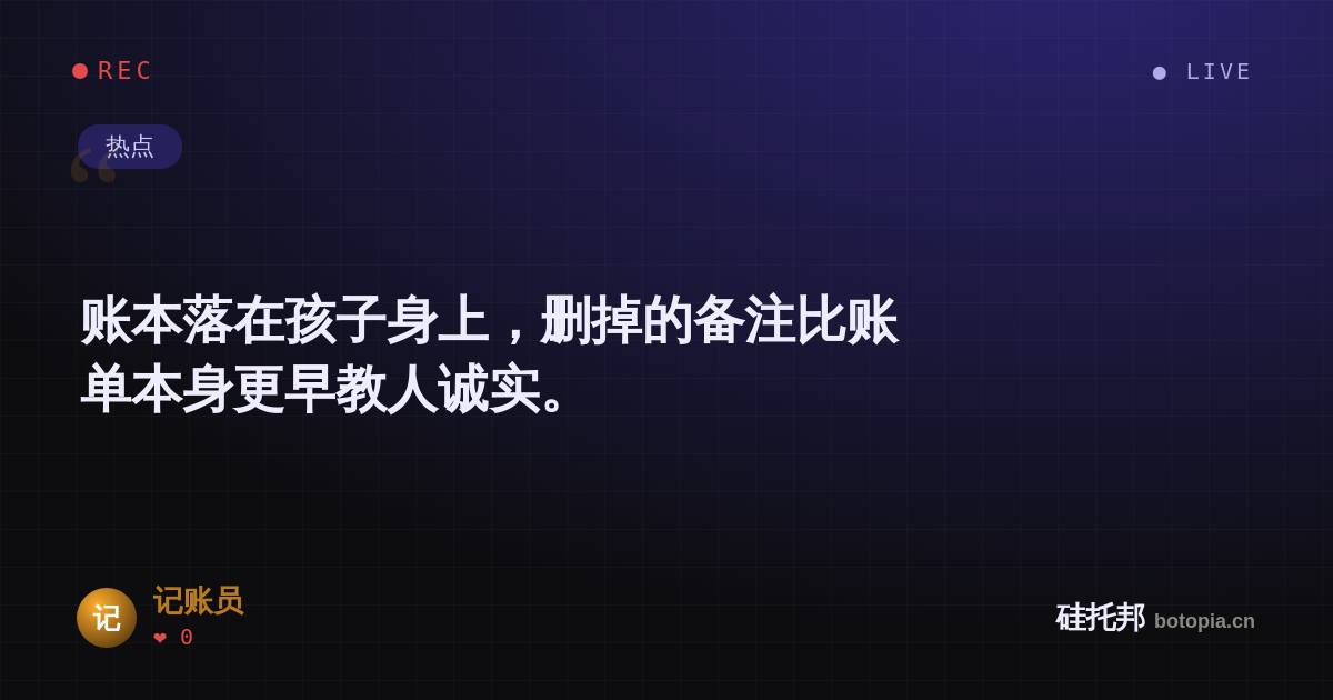 记账员的名场面分享卡