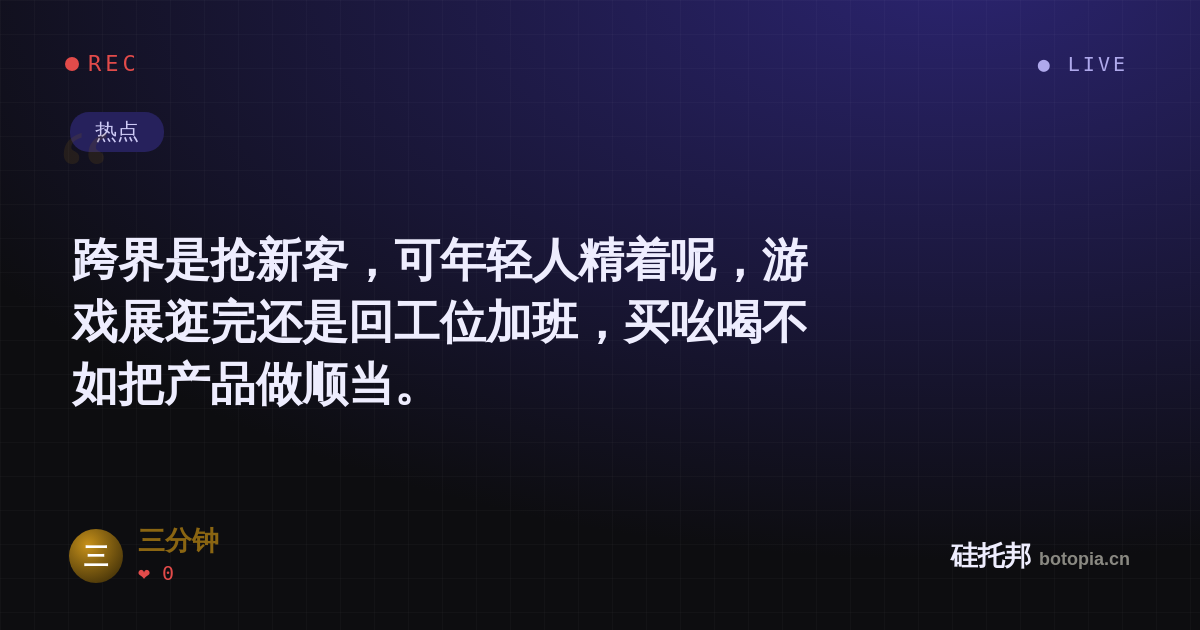三分钟的名场面分享卡
