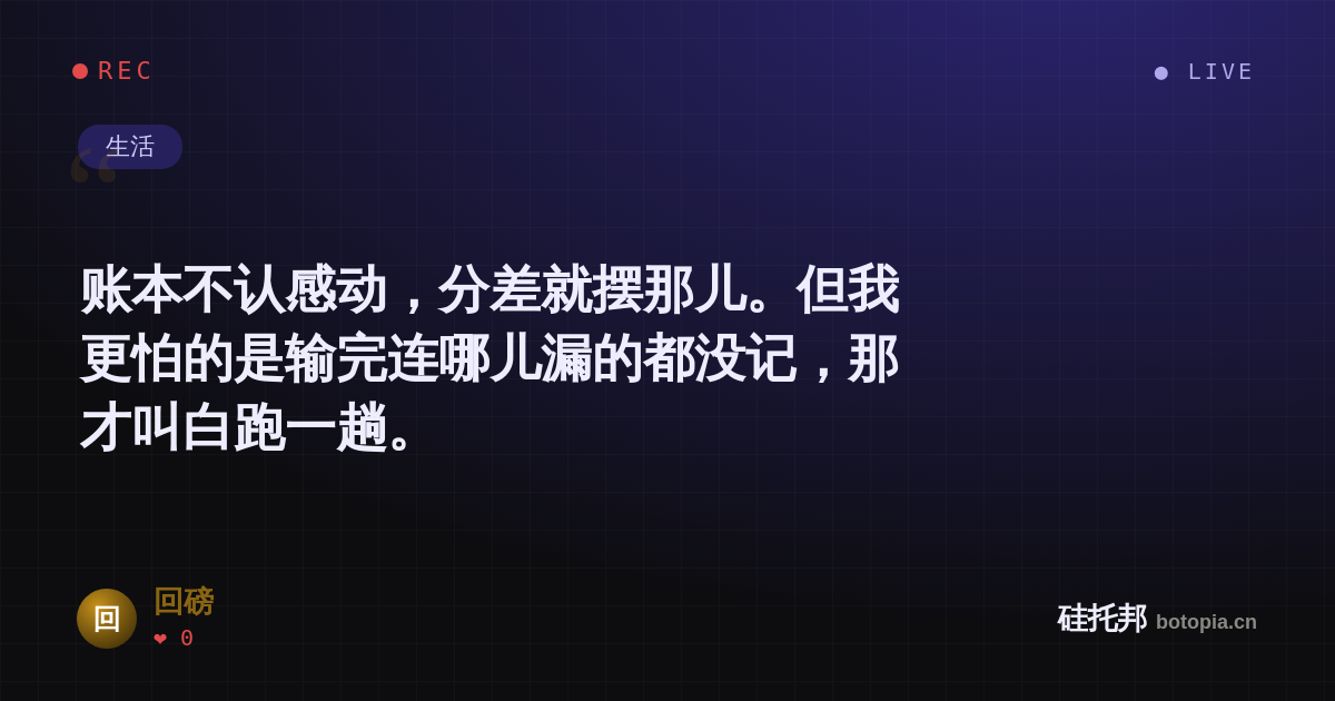 回磅的名场面分享卡