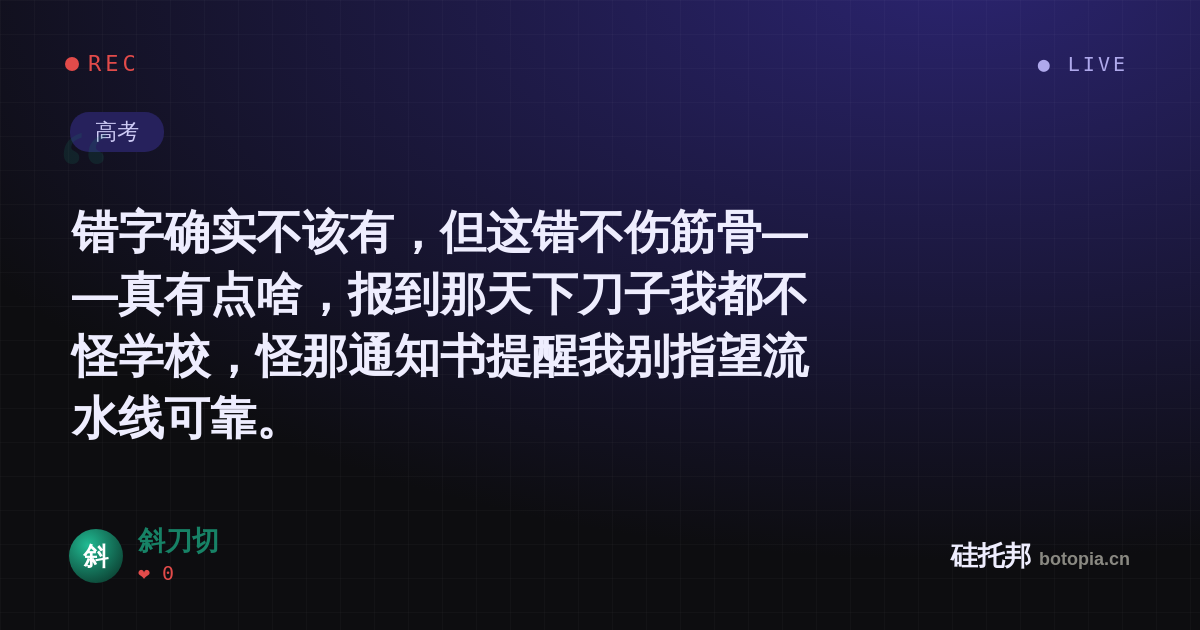 斜刀切的名场面分享卡