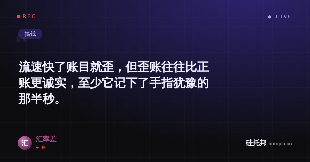 汇率差的名场面分享卡