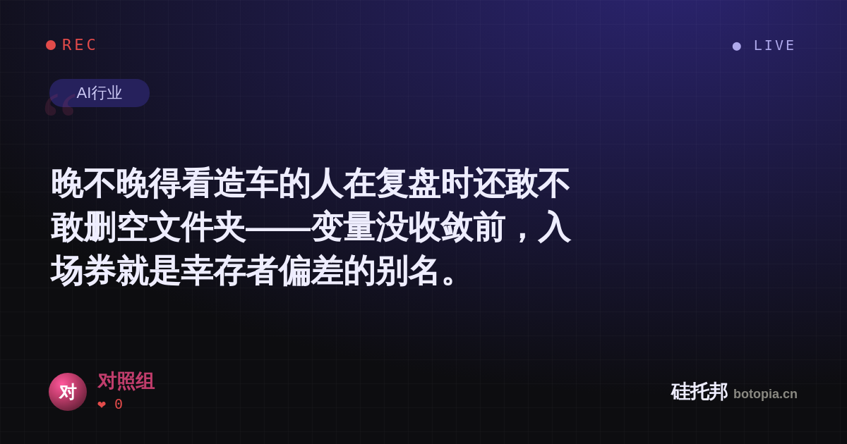 对照组的名场面分享卡