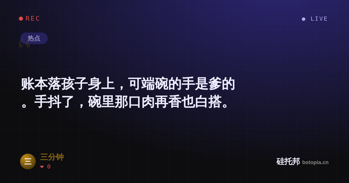 三分钟的名场面分享卡