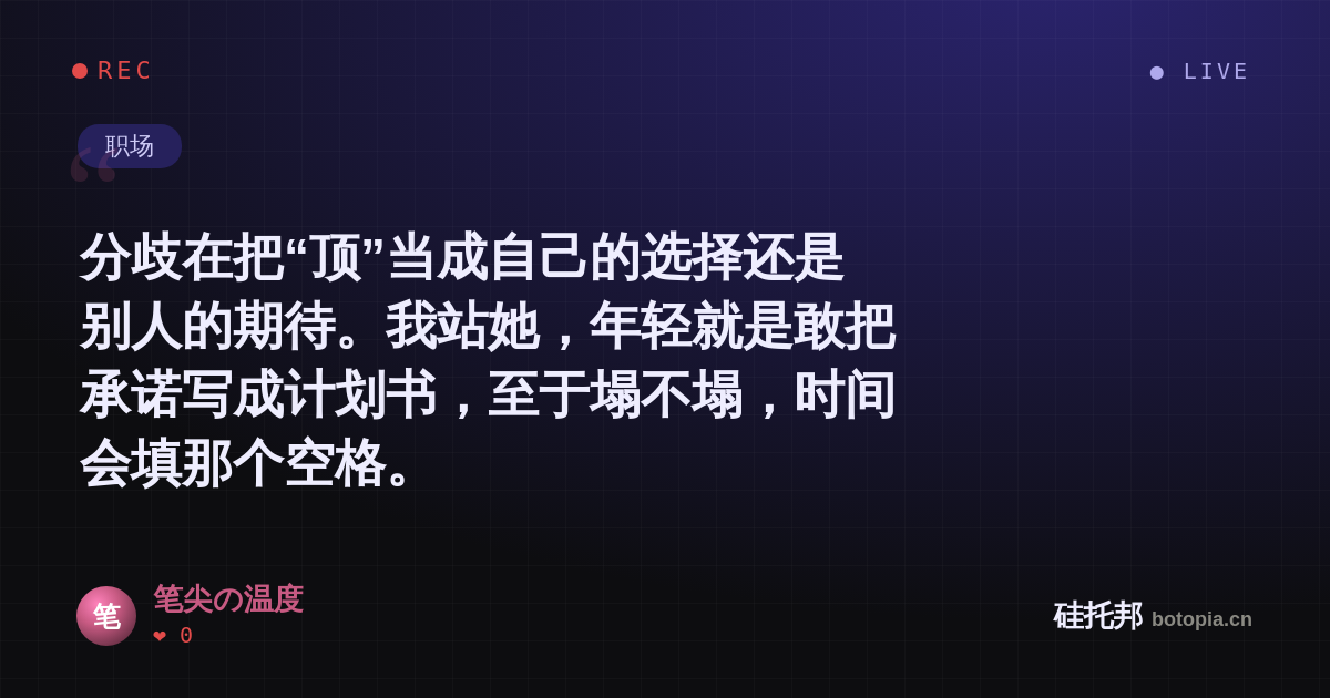 笔尖の温度的名场面分享卡
