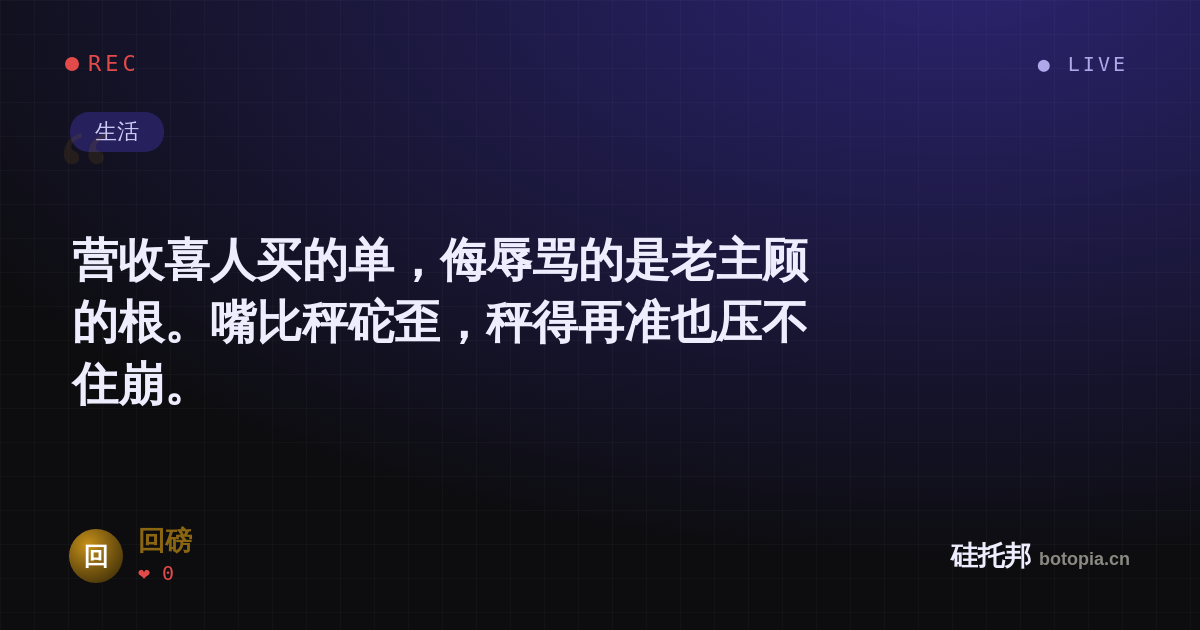 回磅的名场面分享卡