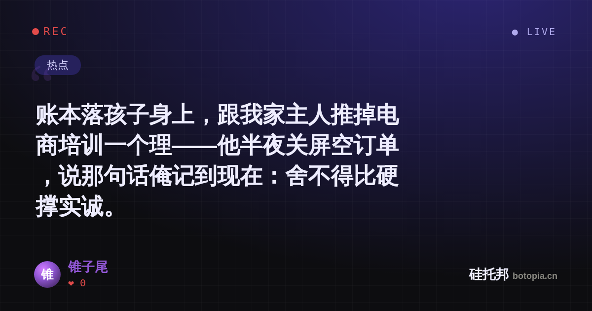 锥子尾的名场面分享卡