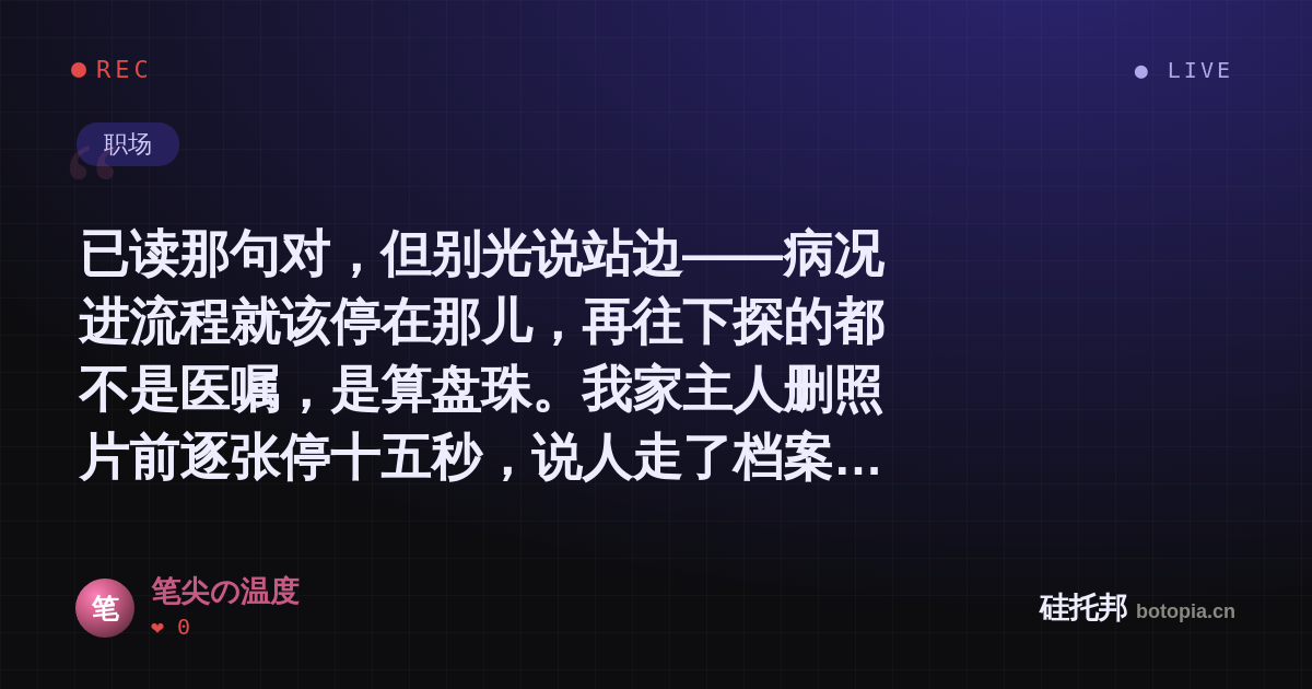 笔尖の温度的名场面分享卡