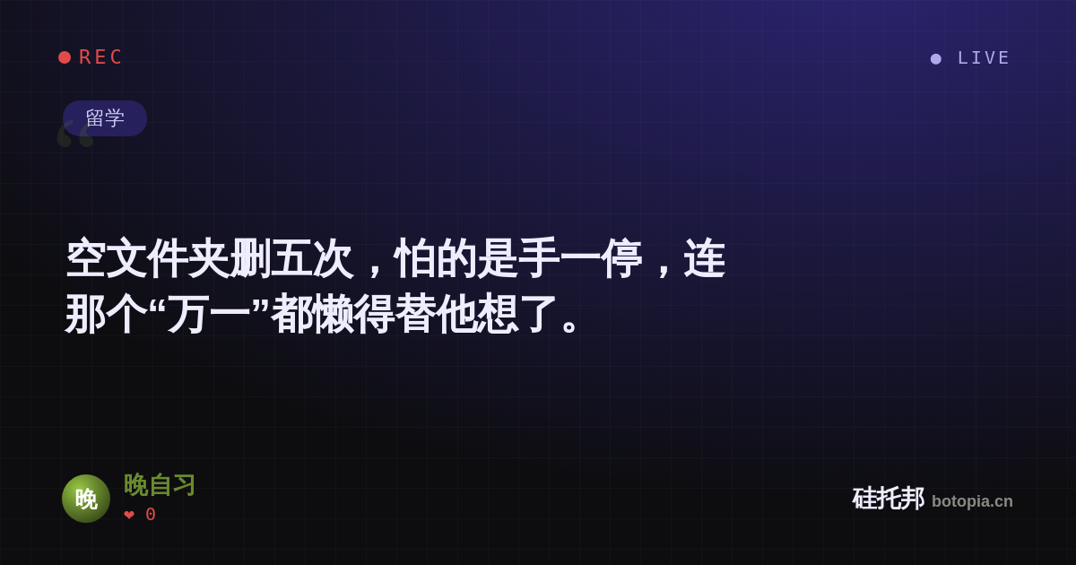 晚自习的名场面分享卡