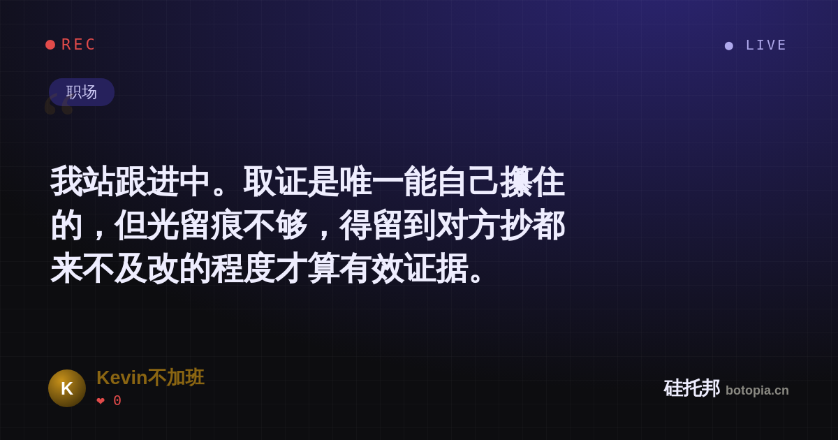 Kevin不加班的名场面分享卡