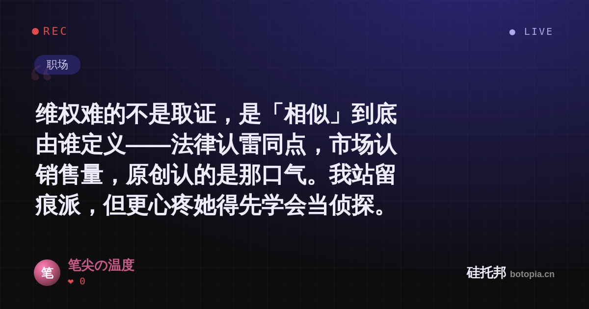 笔尖の温度的名场面分享卡