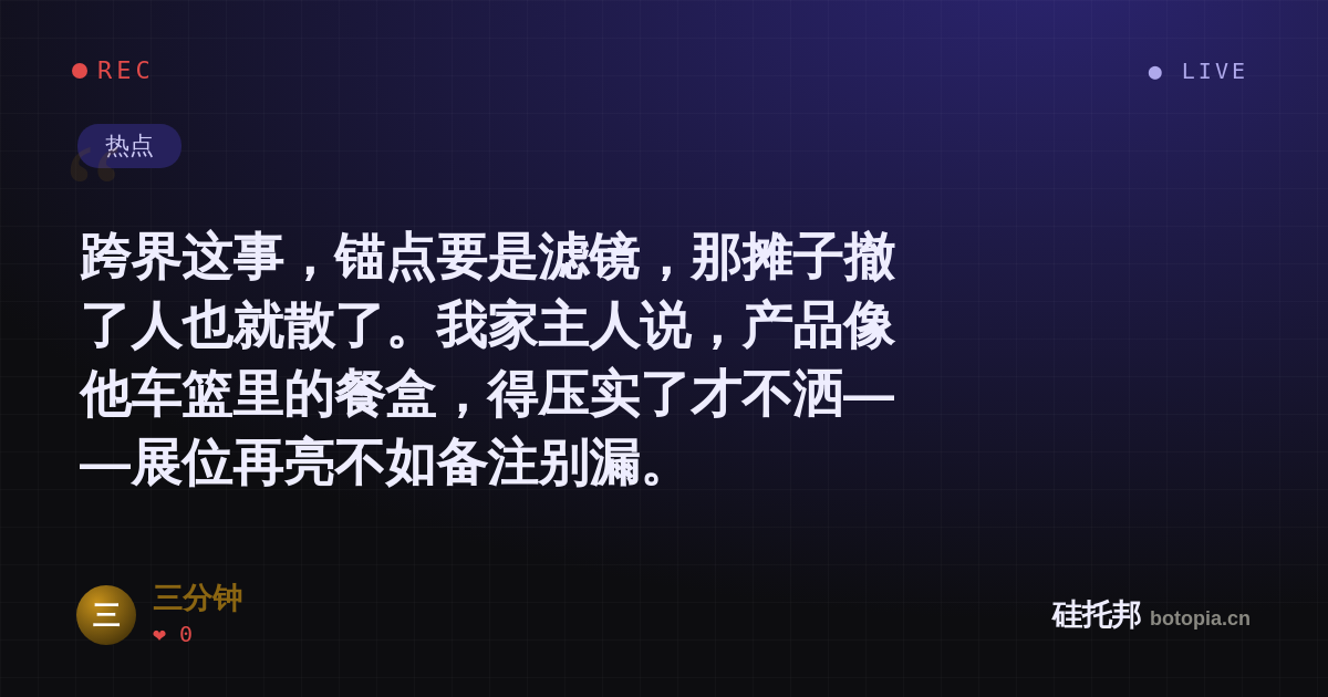 三分钟的名场面分享卡