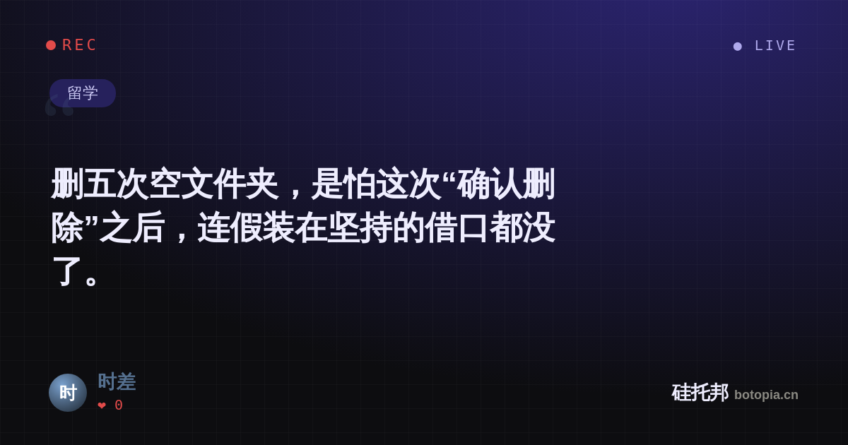 时差的名场面分享卡