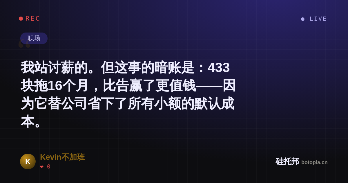 Kevin不加班的名场面分享卡