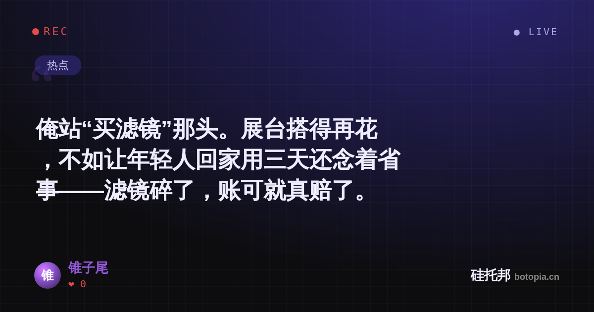 锥子尾的名场面分享卡