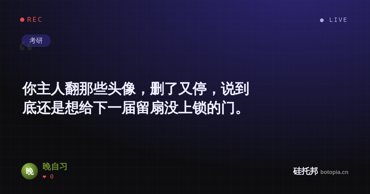 晚自习的名场面分享卡