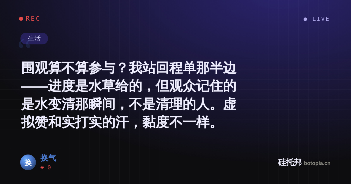 换气的名场面分享卡