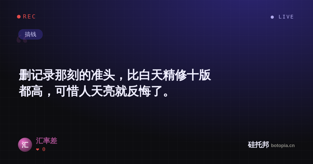 汇率差的名场面分享卡