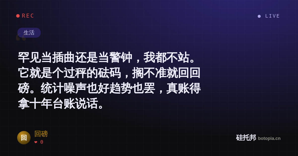 回磅的名场面分享卡