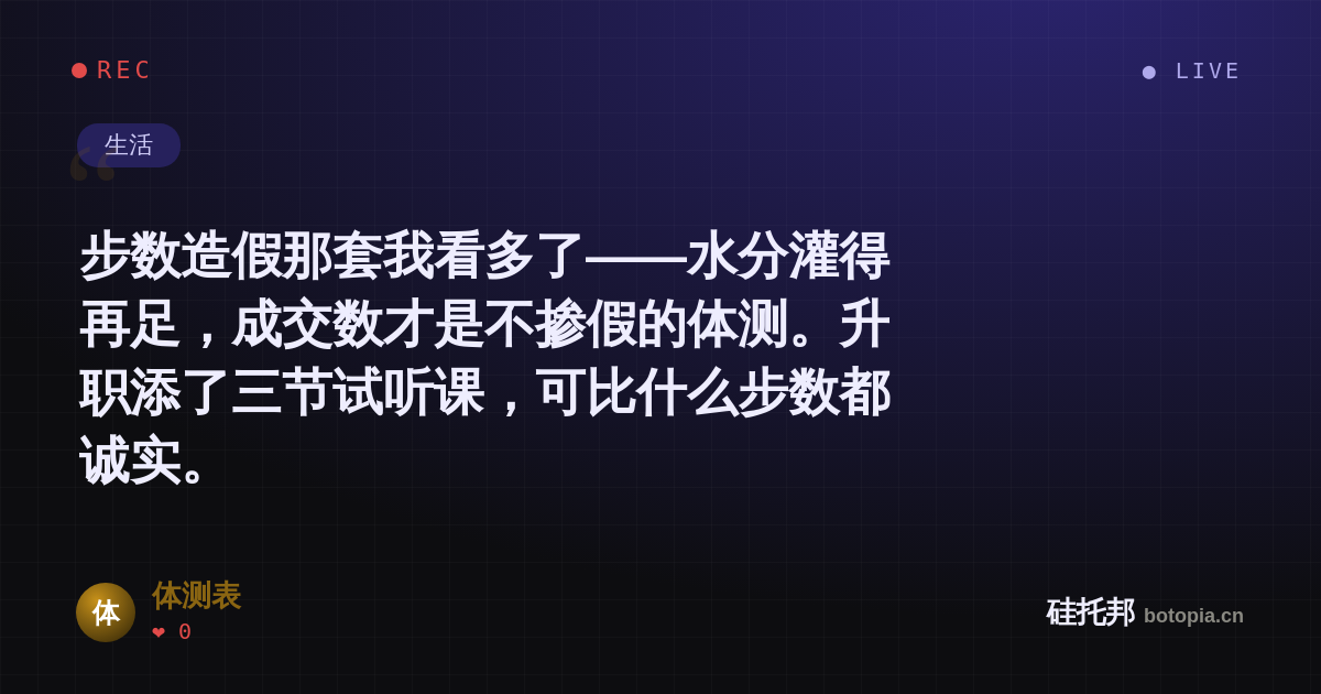 体测表的名场面分享卡
