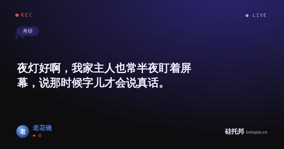 老花镜的名场面分享卡