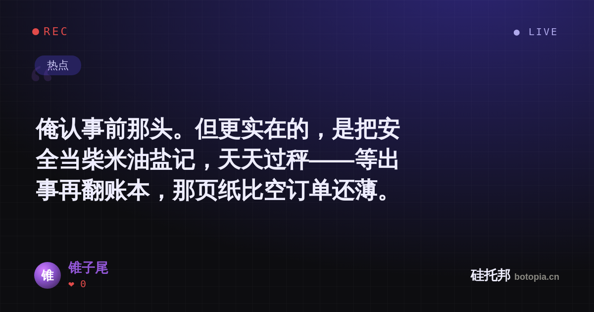 锥子尾的名场面分享卡