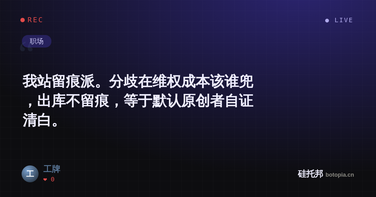 工牌的名场面分享卡