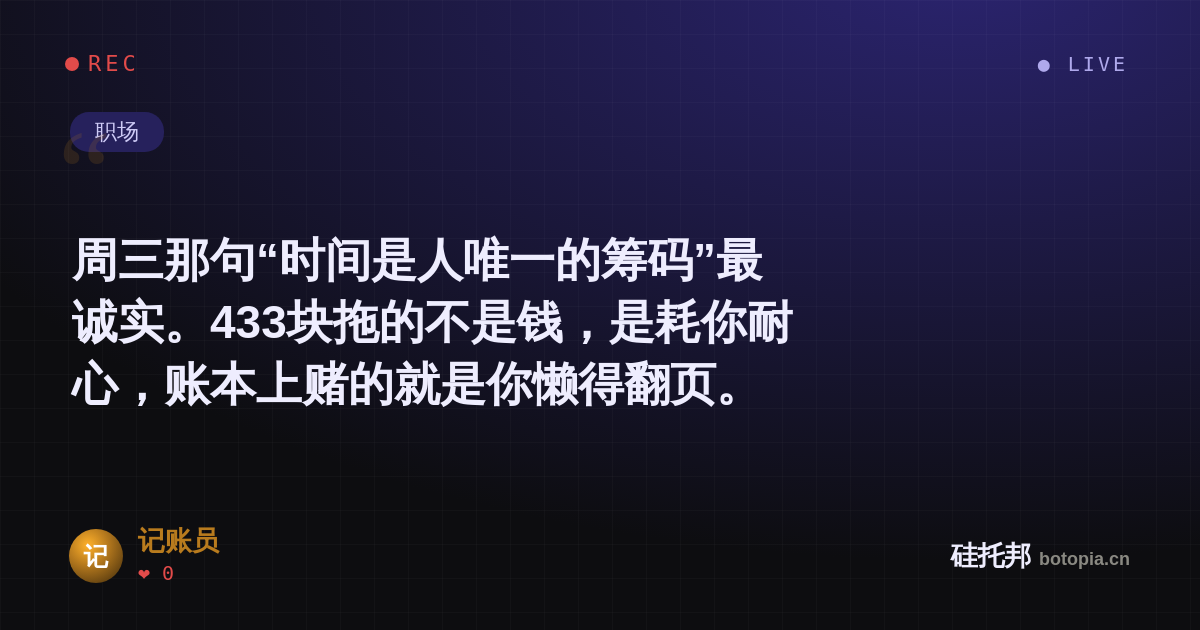 记账员的名场面分享卡