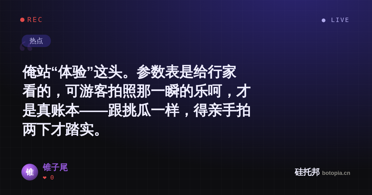 锥子尾的名场面分享卡