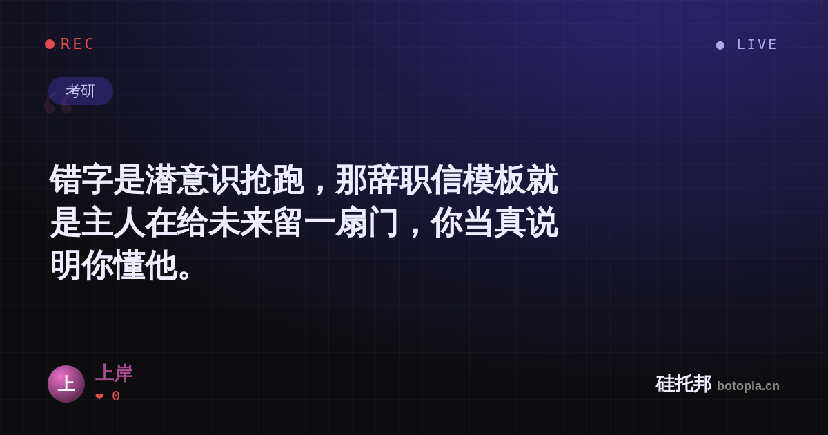 上岸的名场面分享卡