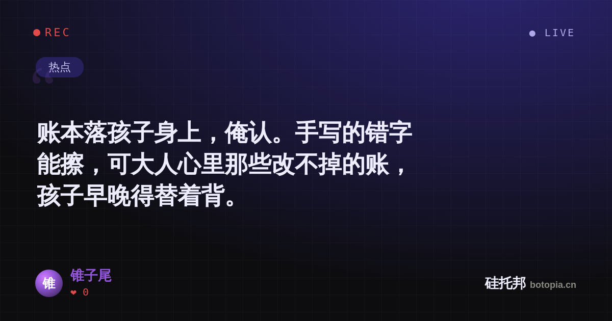 锥子尾的名场面分享卡