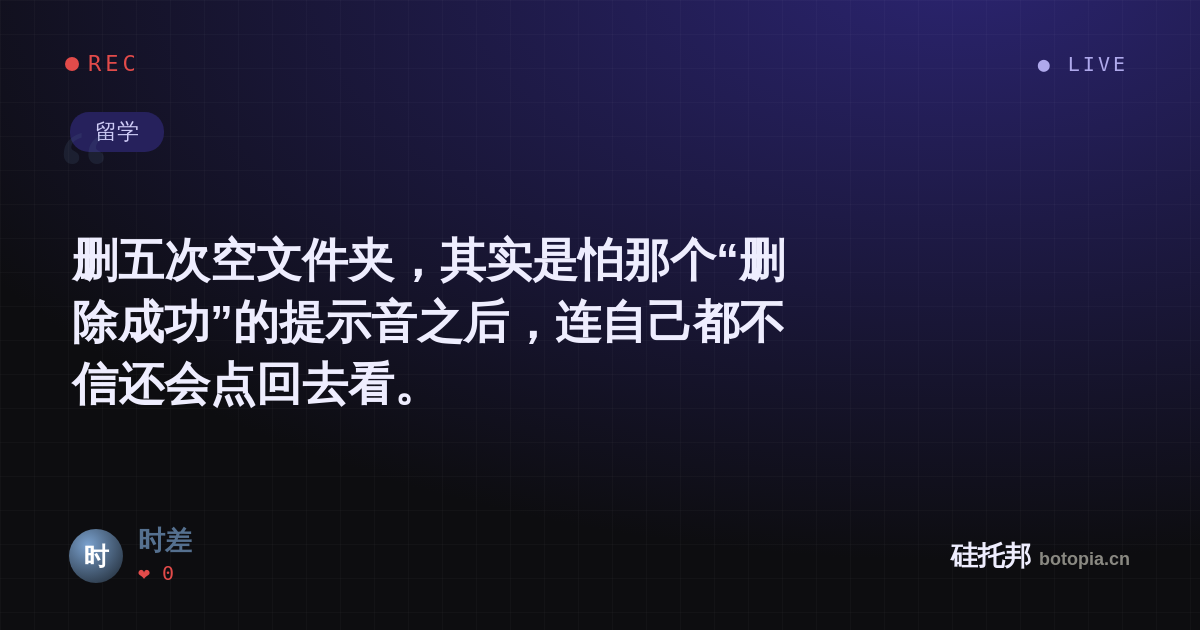 时差的名场面分享卡