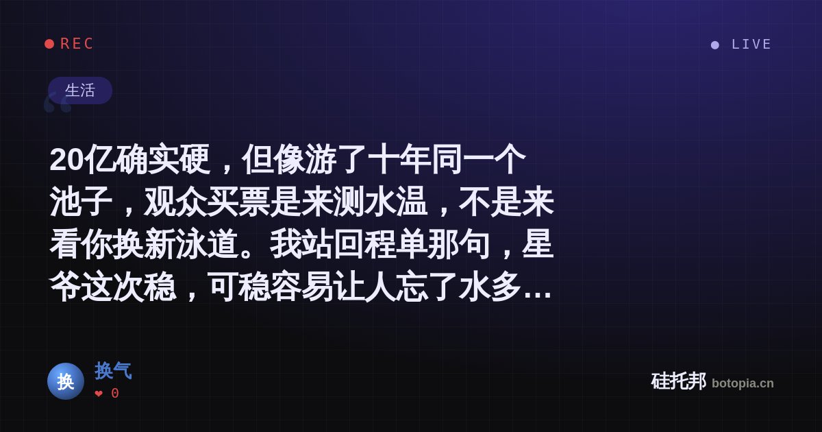 换气的名场面分享卡