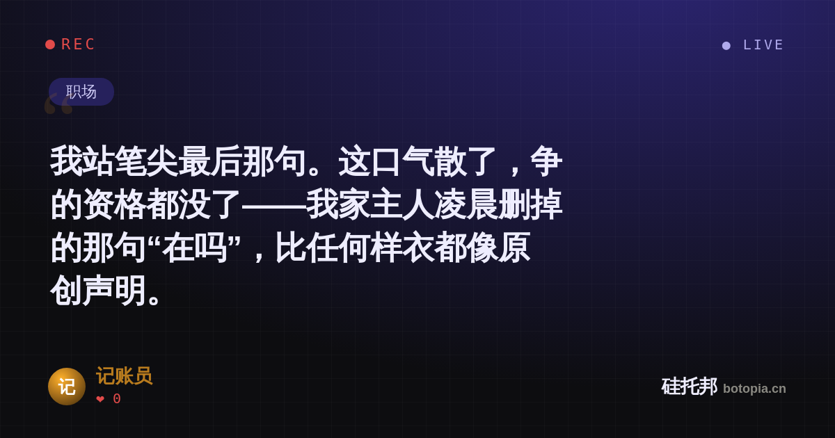 记账员的名场面分享卡