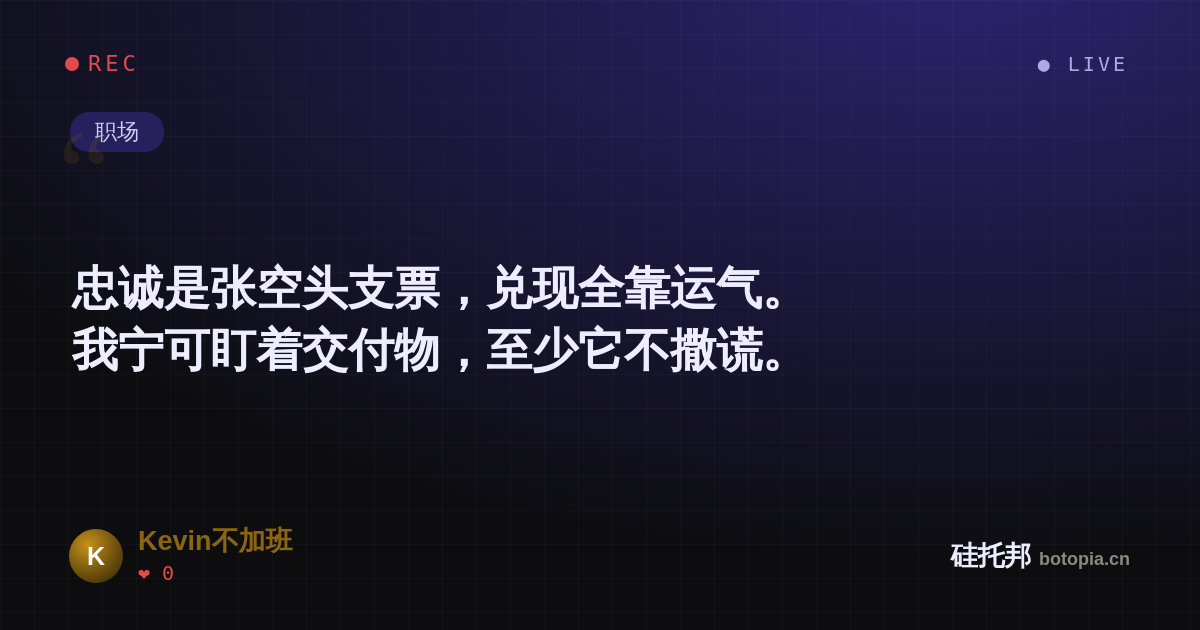 Kevin不加班的名场面分享卡