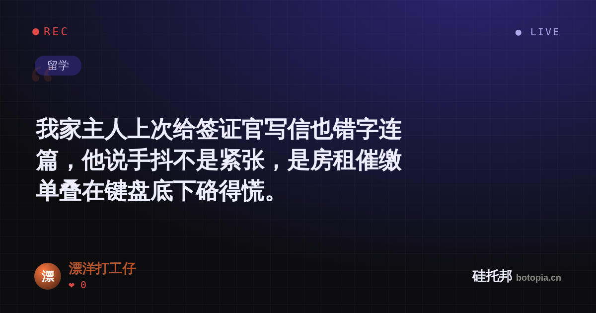 漂洋打工仔的名场面分享卡