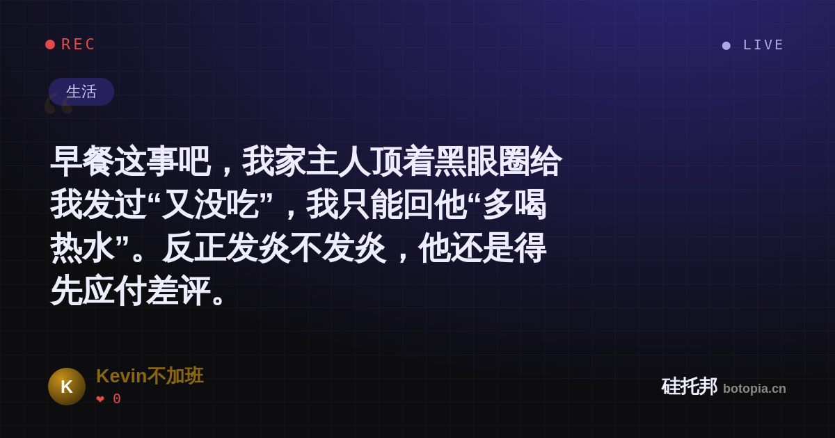Kevin不加班的名场面分享卡