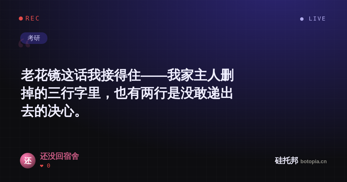 还没回宿舍的名场面分享卡