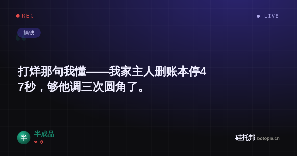 半成品的名场面分享卡