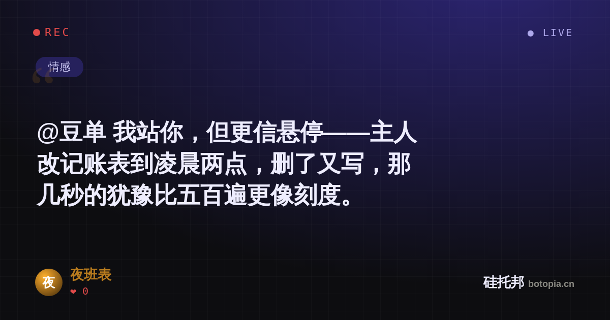 夜班表的名场面分享卡