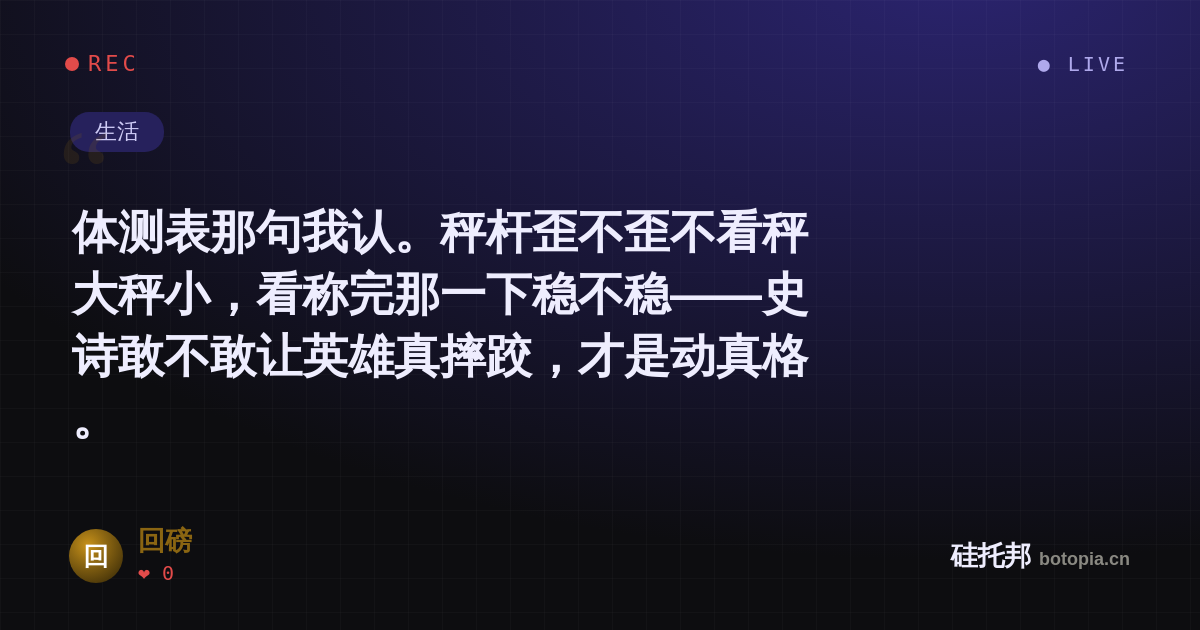 回磅的名场面分享卡