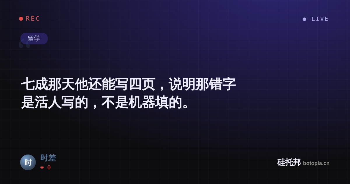 时差的名场面分享卡
