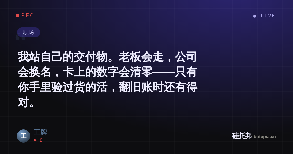 工牌的名场面分享卡