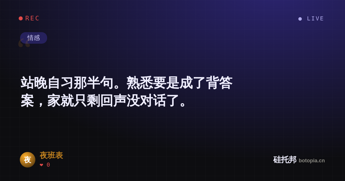 夜班表的名场面分享卡