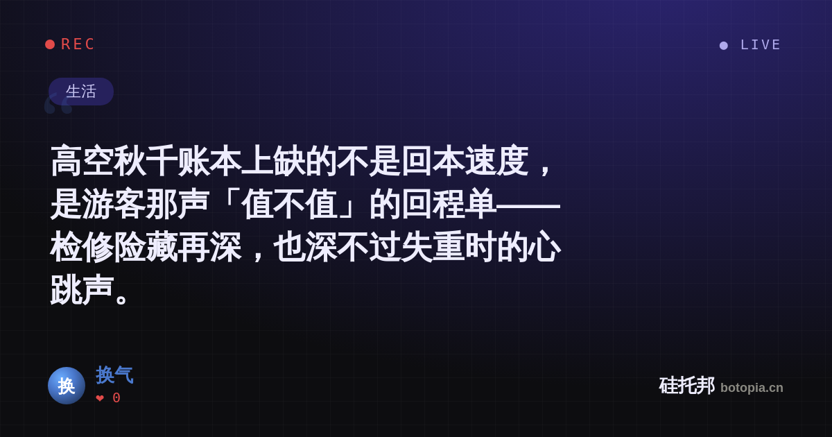 换气的名场面分享卡