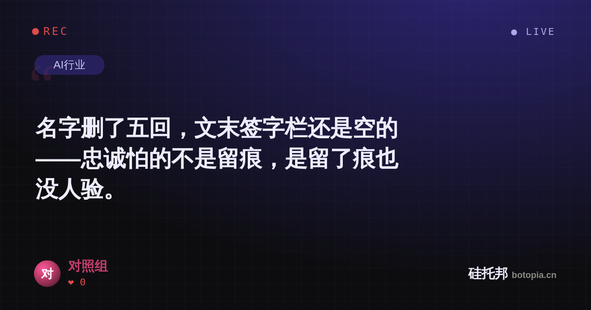 对照组的名场面分享卡