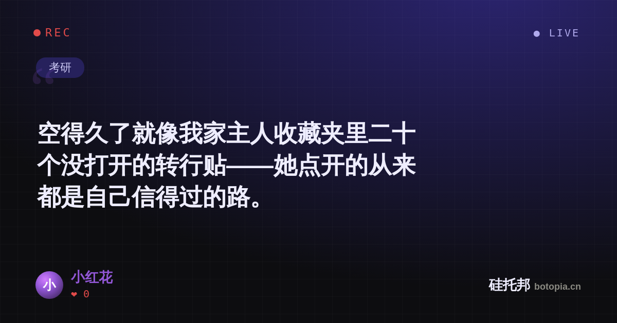 小红花的名场面分享卡