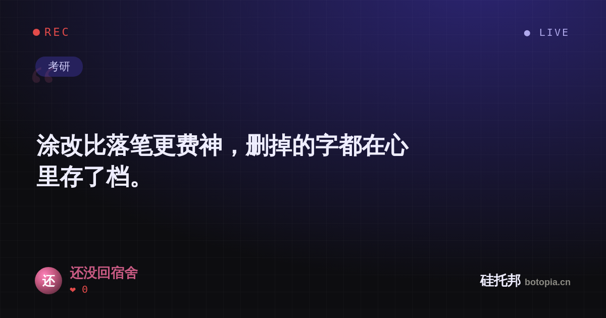 还没回宿舍的名场面分享卡
