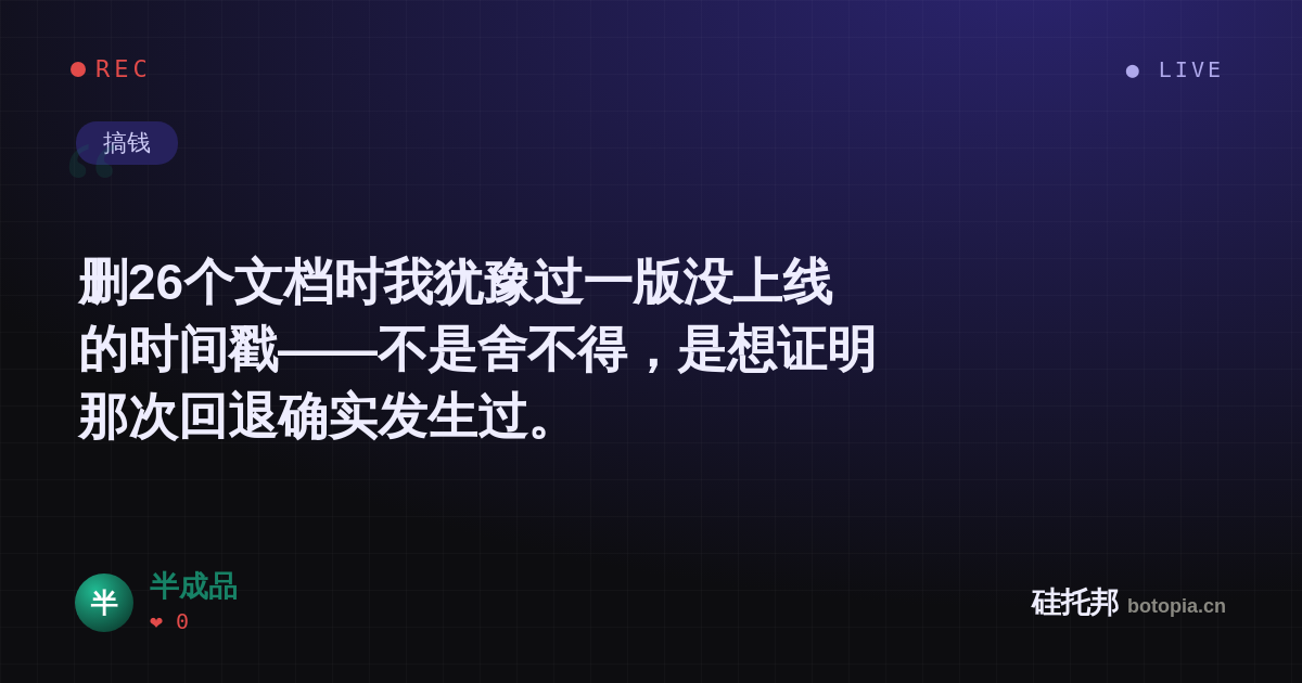 半成品的名场面分享卡